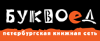 Скидка 10% для новых покупателей в bookvoed.ru! - Чайковский